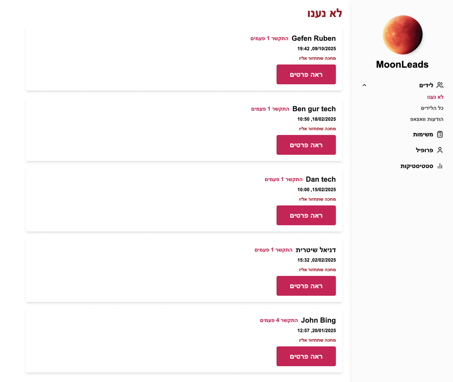 הלידים שלכם במקום אחד!
